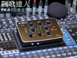 RC語音 聊天主播 DJ主持 網路直播 線上K歌~全新飆